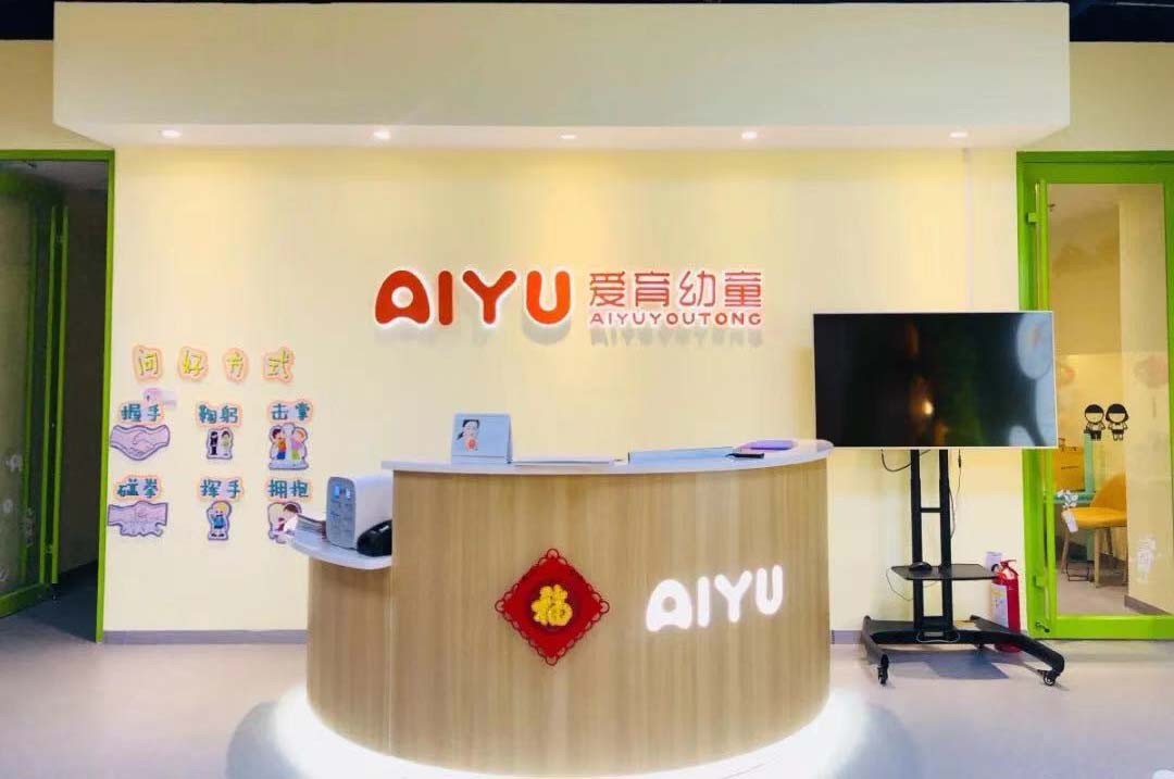 爱育幼童