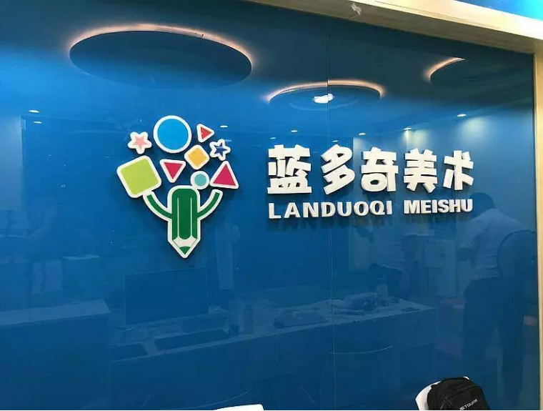 蓝多奇美术