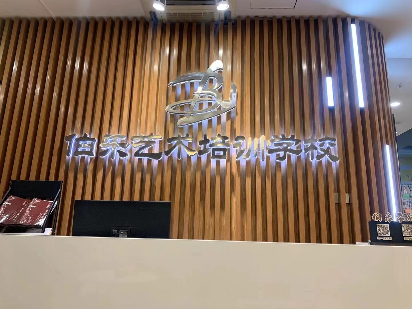 伯乐琴行