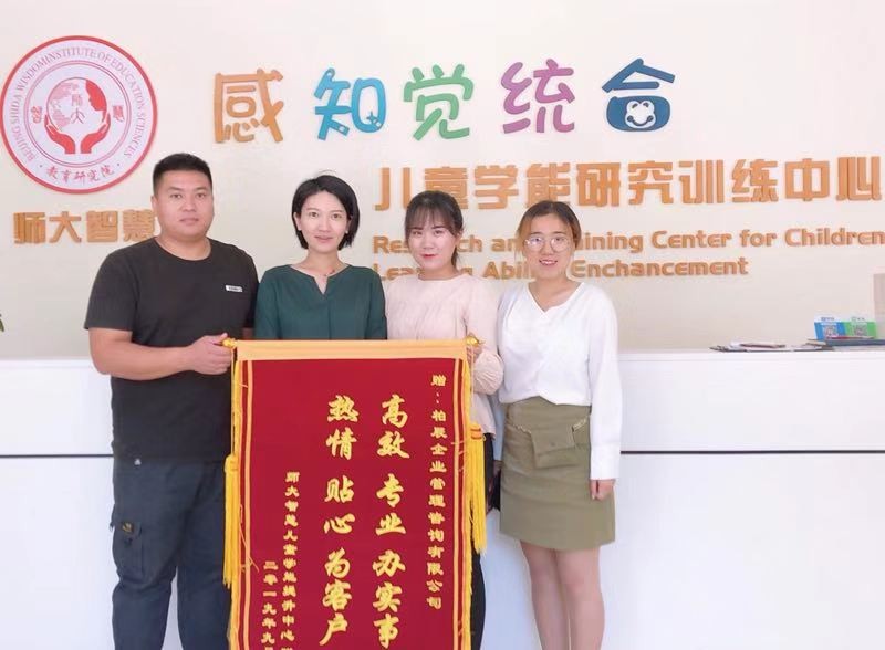师大智慧儿童学能研究训练中心