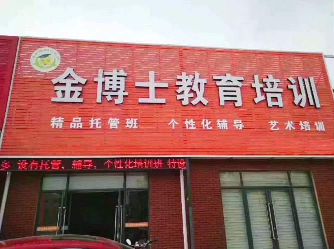 金博士教育