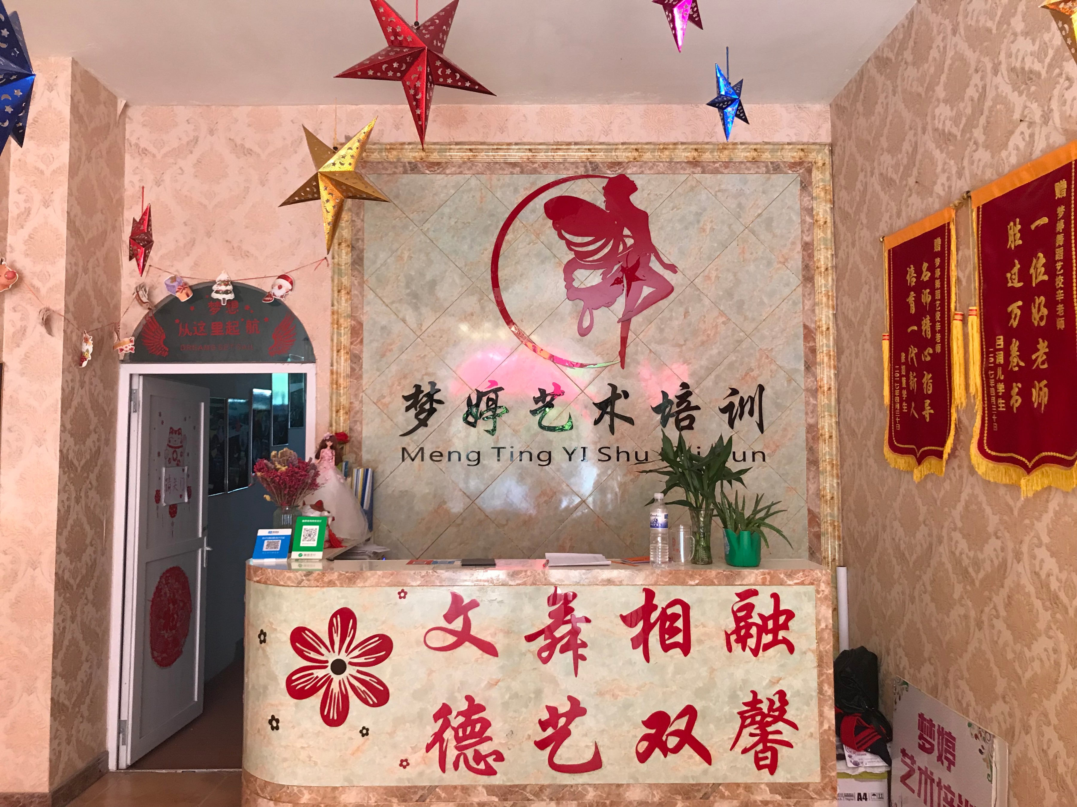 梦婷艺术培训