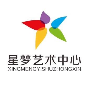 星梦艺术中心