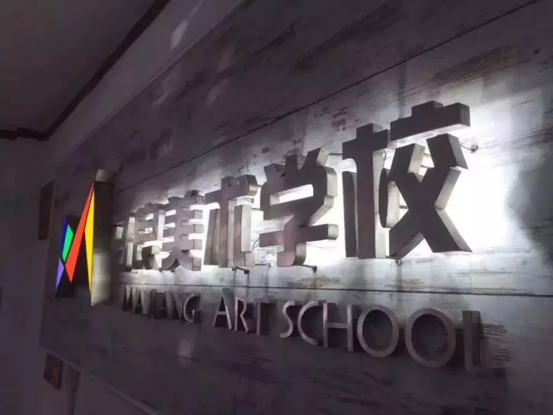 马良美术
