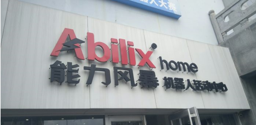 能力风暴