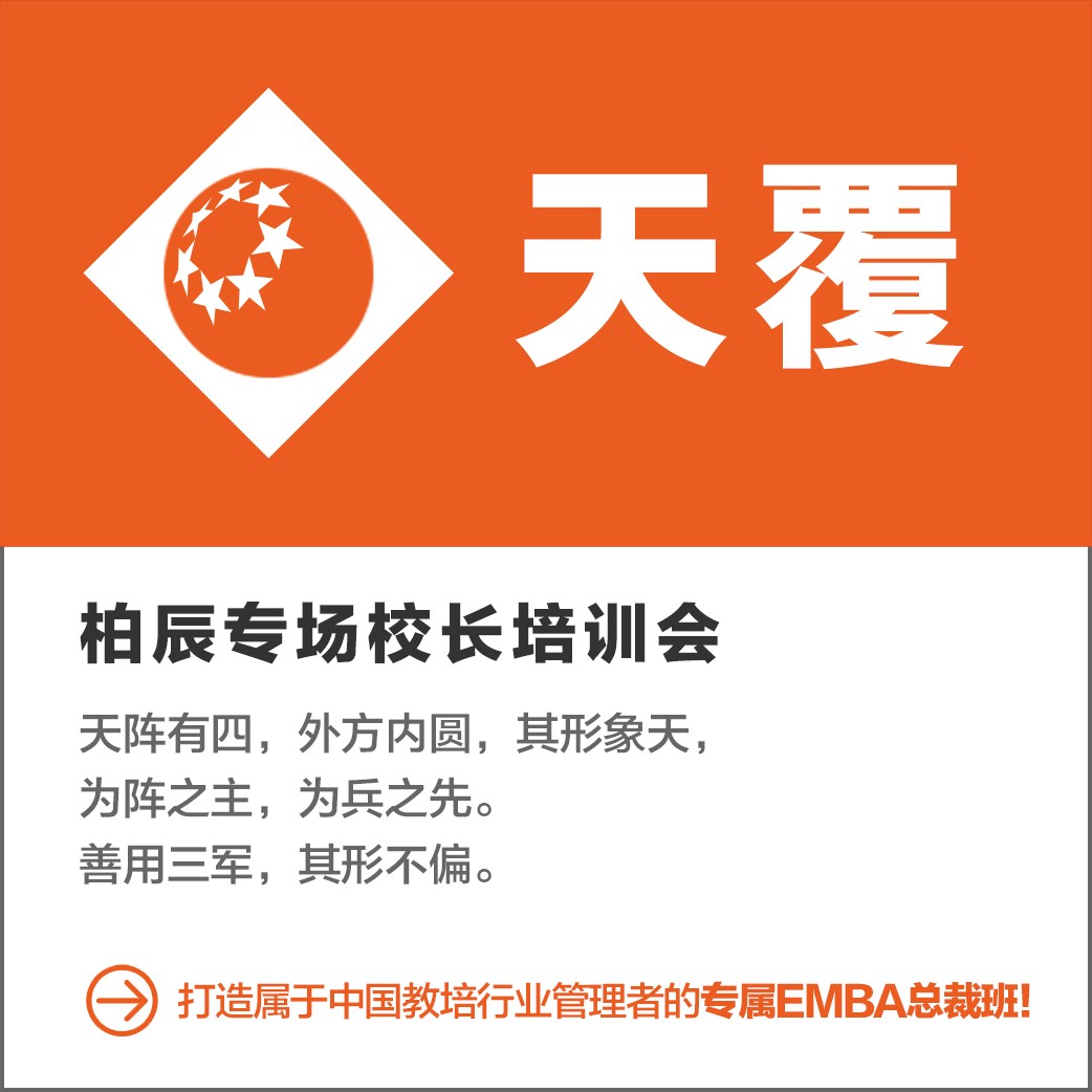 校长培训会