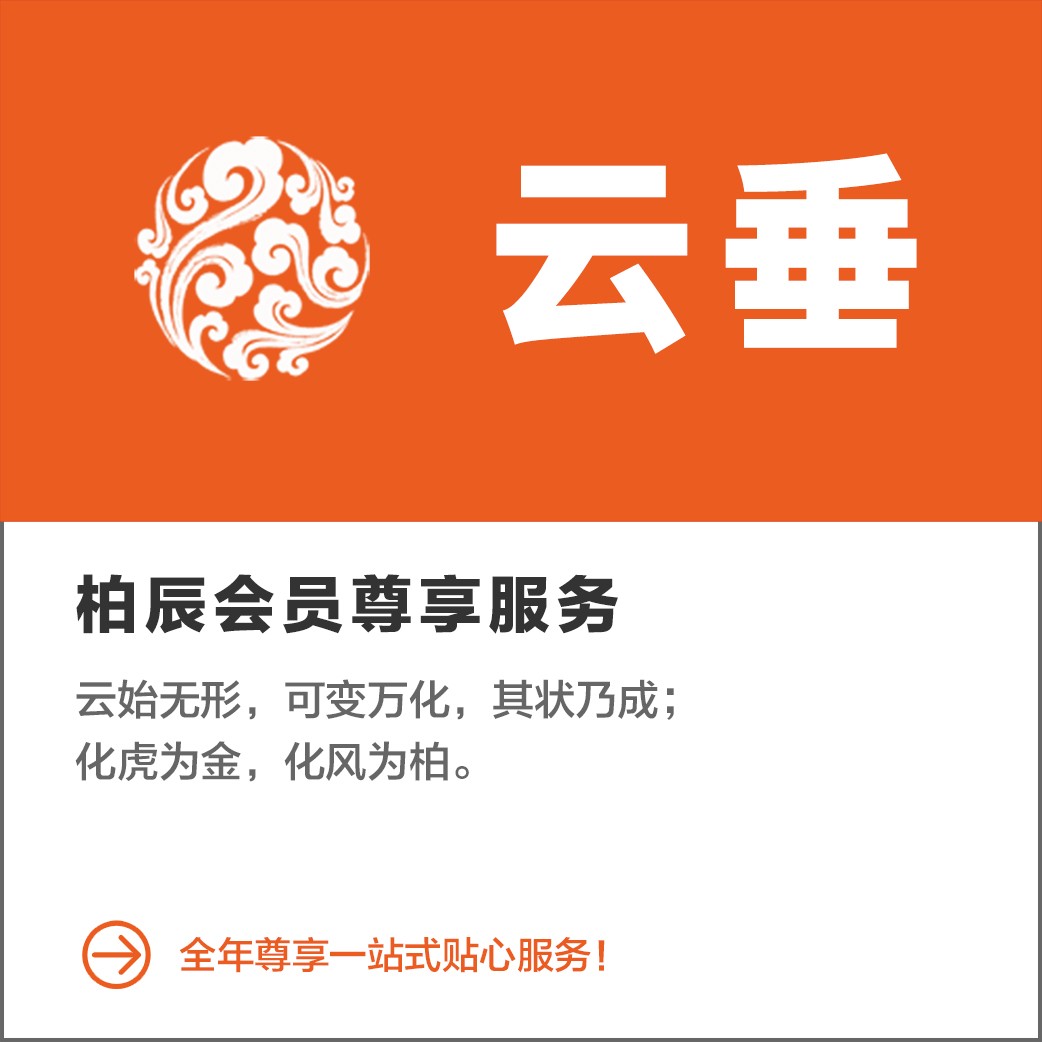 会员尊享服务