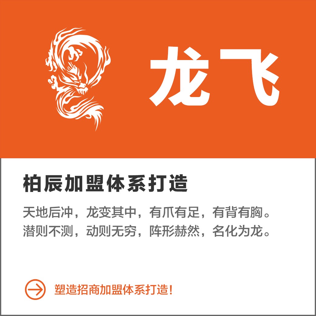 加盟体系打造