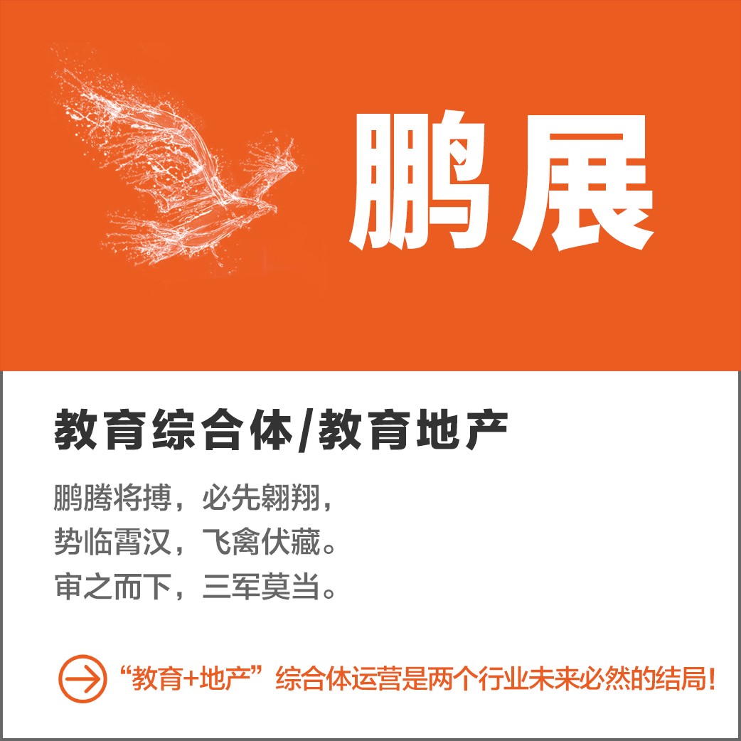 教育综合体/教育地产