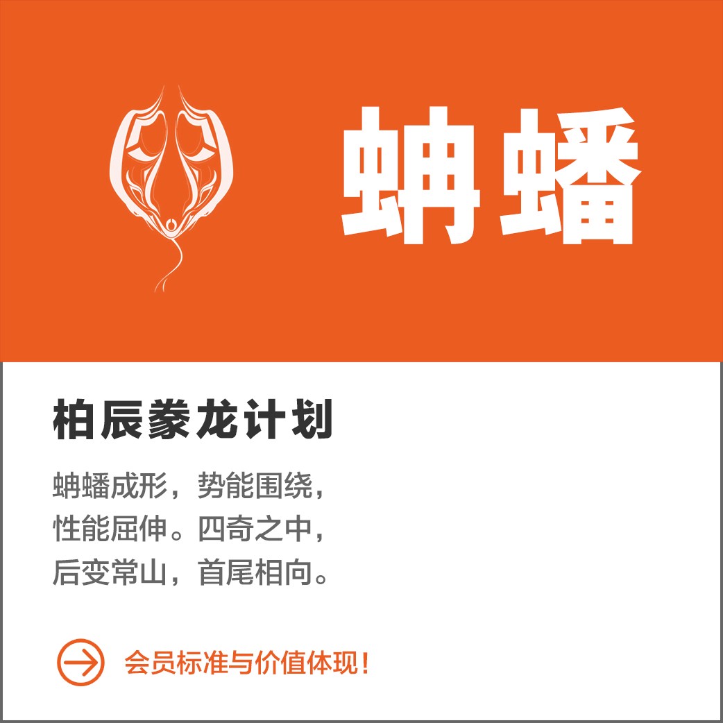 柏辰豢龙计划