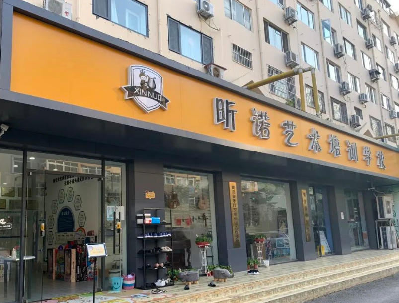 昕诺艺术